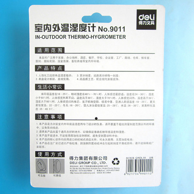 得力9011溫濕度計 辦公環境精密監控，細節彰顯品質